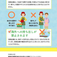 【隠居の返信　種苗法　06/29】