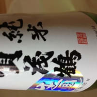 最近好きな酒