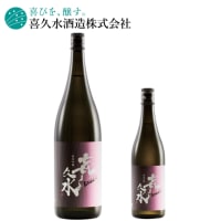 ＜日本酒メーカー＞ 長野　喜久水酒造