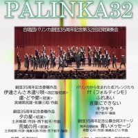 2025年6月29日(日) 合唱団パリンカ第32回定期演奏会を聴く