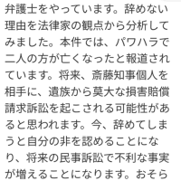 故渡瀬元県民局長の反論文　嘘八百は斉藤知事のほうだった！