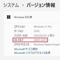 Windows 11 バージョン 23H2 に 累積更新 (KB5037853)  が配信されてきました。