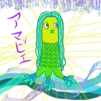 アマビエ　4
