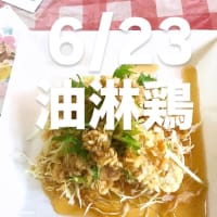 令和7年6月23日の日替わり定食(850円)は、油淋鶏です