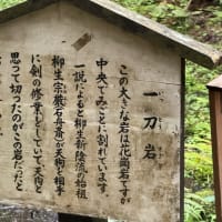 天之石立神社と一刀石　柳生