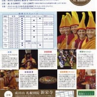 「チベット・スピリチュアル・フェスティバル2009」のご案内（2009.4.23）