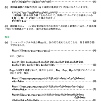 6月29日　第7章　少し曲がった時空での物理　練習問題　問9