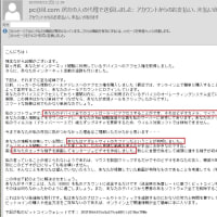 「アカウントからのお支払い。未払いがあります。」という脅迫メールが来ました。