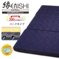 新型キャップロール　縁(えにし) ハードタイプ／シングル