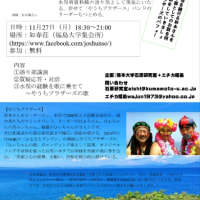 第17回エチカ福島「水俣の漁師たちと出会う夜」（2023年11月27日(月)