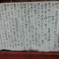 東国三社と麻賀多神社