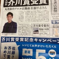 芥川賞受賞佐藤厚志さん