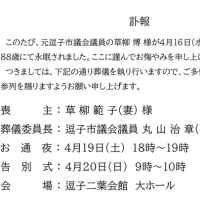 訃報