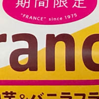 安納芋＆バニラ『France』