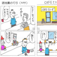 CAFEてりーず再び