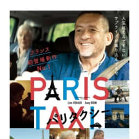 『パリタクシー』を観て