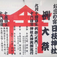 日枝神社例大祭ポスター