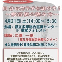 2012年4月21日（土） 市民参加型学習会 開催のお知らせ