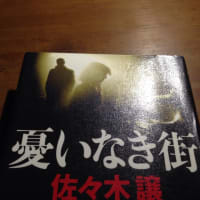 憂いなき街