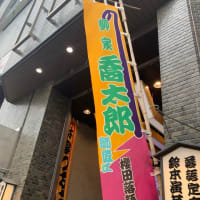鈴本演芸場　 7月上席～夜の部