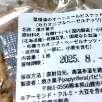 パピリフェラからおやつ来たー🙌