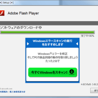 [アドウェア]偽Flash Playerを実行する