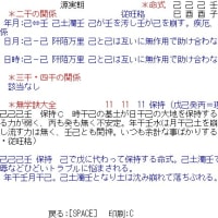 秋近くなるしるしにや玉すだれ　凶命の鎌倉殿　源頼家・源実朝の命式　大海の 磯もとどろに 寄する波 われてくだけて さけて散るかも