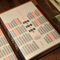  「日本の絵本 100年100人100冊」購入特典(アーカイブ動画)のお知らせ