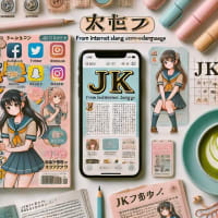 🈵「JK」の意味や由来は？女子高生スラングが広まった背景