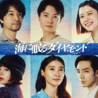  海に眠るダイヤモンド の感想