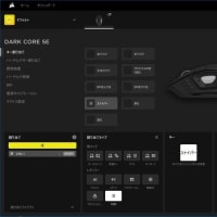 連打設定　CORSAIR iCue編