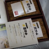 いただきもの・・・