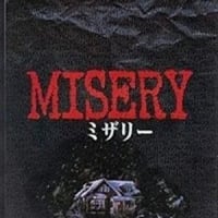 「ＢＳプレミアムシネマ」『ミザリー』