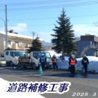 　道路の補修工事始まる。