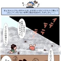 きちょちゃん漫遊記　その１