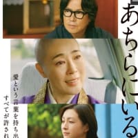 あちらにいる鬼