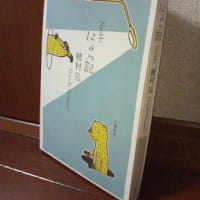 「にょっ記」