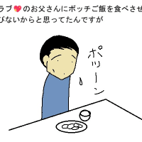 父ロス