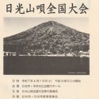 第4回（通算38回）日光山唄全国大会