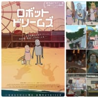 「ロボット・ドリームズ」(2023西=仏/クロックワークス)