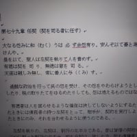 老子道徳経　79