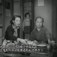 成瀬巳喜男　映画『山の音』　川端康成原作　（１９５４年）