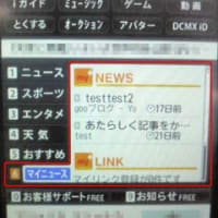 docomo新端末用の新機能リリース！