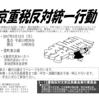 3.13重税反対小石川デモに参加しよう！