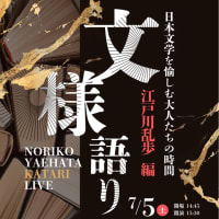 語りの会『文様語り』のお知らせ