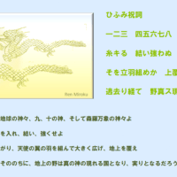 6月末から7月、ひふみ祝詞を奏上しましょう　X-twitter