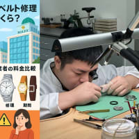 ロレックスのベルト修理費用はいくら？正規店と民間修理業者の料金比較・素材別（ステンレス・金無垢・革ベルト）の相場・修理期間・注意点まで徹底解説！