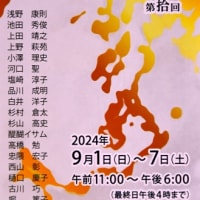 9月1日から始まりました。坐・琳派展　第拾回　2024