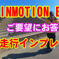 【インモーションE20】ご要望にお答えして商品説明と走行インプレッションのご紹介です！これでシニアオーナーさん買いたくなった？かな？