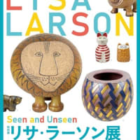 リサ・ラーソン展 知られざる創造の世界 －クラシックな名作とともに 滋賀県立陶芸の森陶芸館にて開催されます